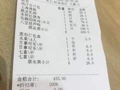 账单-金时代顺风大酒店(协泰店)