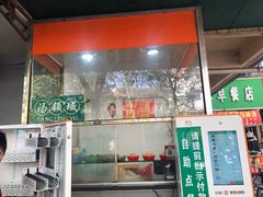 -龙鳞路第一家牛肉汤