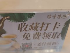 -顺味凤城·顺德菜专门店(九六广场店)