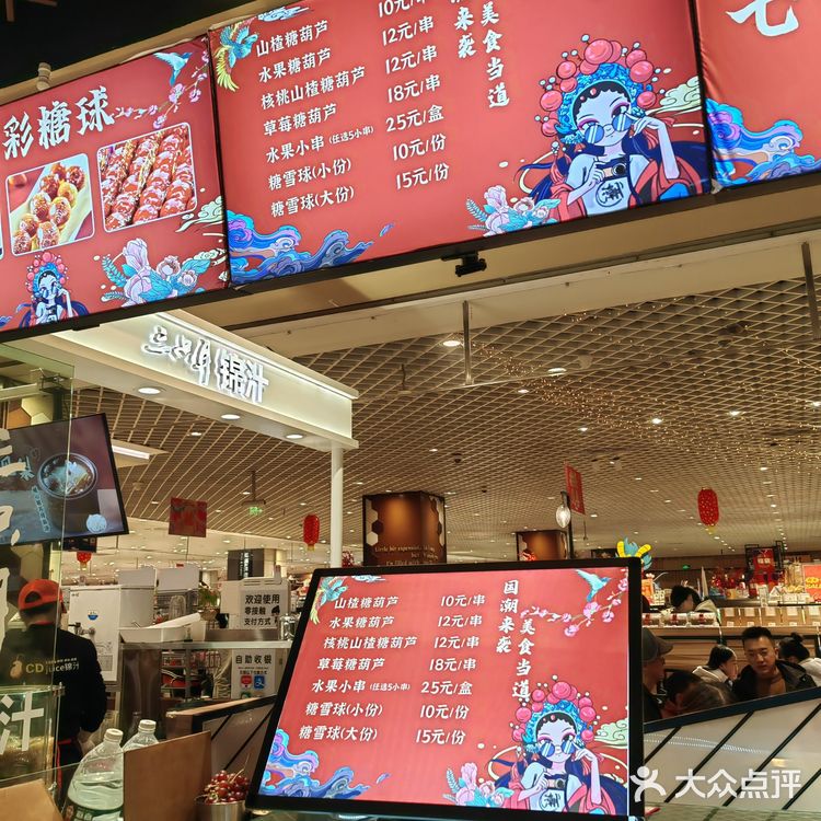 成都新店 | 双楠伊藤新开糖果铺，主营各种糖葫芦，还有糖雪球