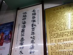-清真蒋有记(老门东店)