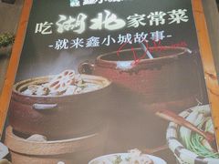 -全聚贤餐厅·湖北家常菜(沙湖店)