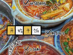 -老妈火锅粉(幸福路步行街店)