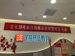 -汉翔书法丨软笔·硬笔·国画(西铁营校区)