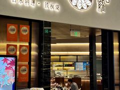 -阿吾罗日本料理(K11艺术中心店)