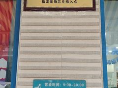 -总动员动物医院(宝丰院店)