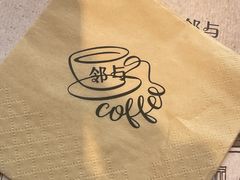 -邻与咖啡(鼎太风华店)