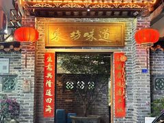 -东坊味道私房菜·地道顺德菜(大良店)