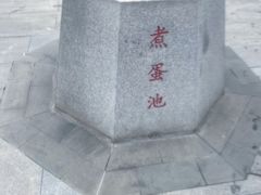 -凤翔首邑温泉度假村