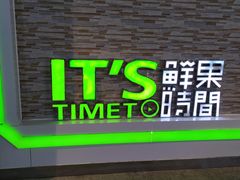 -鲜果时间(南开大悦城店)