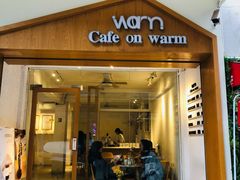 门面-Cafe on warm(丹霞店)