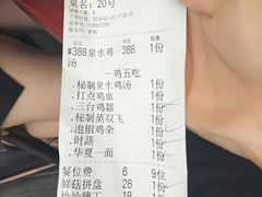 账单-先机泉水鸡汤(南山老君洞店)