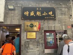 -增盛魁小吃店