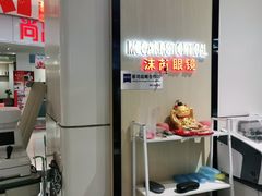 -沫芮眼镜·蔡司官方授权店(人民广场店)