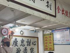 -瘦鬼老档糖水铺