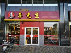 门面-李先生牛肉面大王(广渠门内店)
