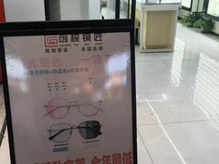 -创视镜匠眼镜管家(太升南路店)