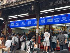 -宫廷糕点铺