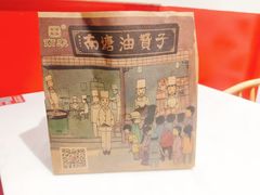 -南塘油赞子(南塘店)
