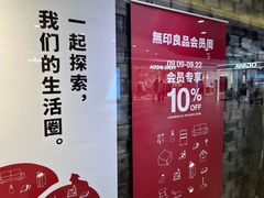 -MUJI无印良品(世博源店)