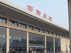 -邯郸东站