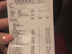账单-海底捞火锅(武胜路凯德广场店)