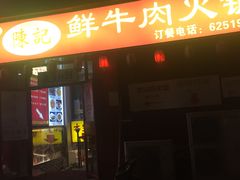 门面-串来串去(中关村店)