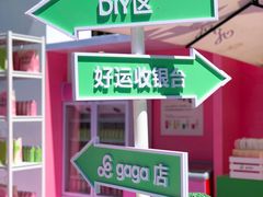 -gaga(深圳福田星河COCO Park店)