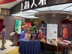 -上海人家花樣年华(中山公园店)