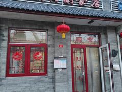 -赵府街副食店