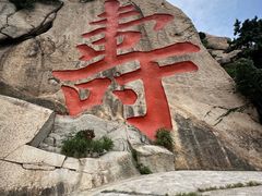 -崂山仰口游览区