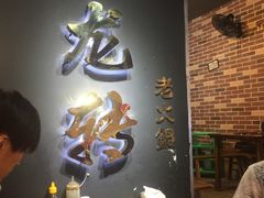 -黄潇洒老火锅(九眼桥宏济巷店)