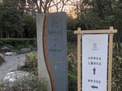 -楼观道温泉酒店