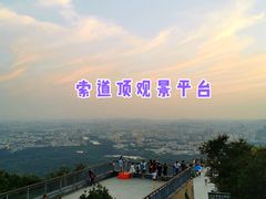 -紫金山山顶公园