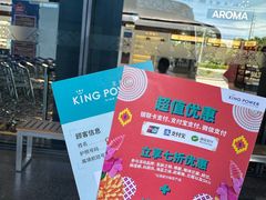 -王权免税店(普吉市区店)