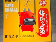 -张哞哞·鲜切牛肉自助火锅(高德置地店)