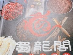 -雲蜀龙阁·金牌水煮鱼(方庄店)