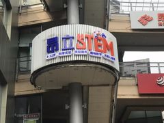 -斯坦星球AI编程·机器人科创·科学实验·信奥·思维·STEM·乐高·竞赛考级(长宁虹桥大融城荟聚中心)