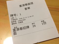 -富源春面馆(四川北路店)