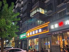 -状元虎.摇滚炒鸡.家常菜(义勇街店)