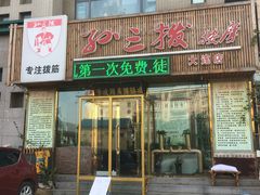 -孙三拨按摩(大纺店)