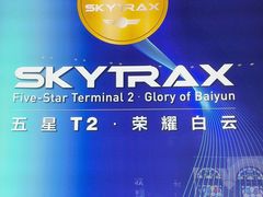 -广州白云国际机场-T2航站楼