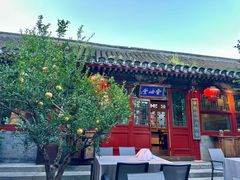 -花家怡园(四合院总店)