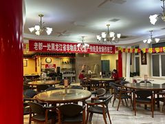 -老都一处饺子馆(道里店)