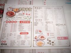 菜单-元朗冰室(新天地店)