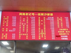 -铭辉沙嗲面(新街商业城店)
