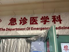 -首都医科大学附属北京友谊医院(西城院区)