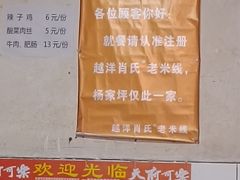 -越洋肖氏老米线(杨家坪店)