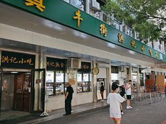 -牛街洪记小吃店(牛街店)