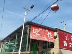 -韵之源农家菜(北京1店)